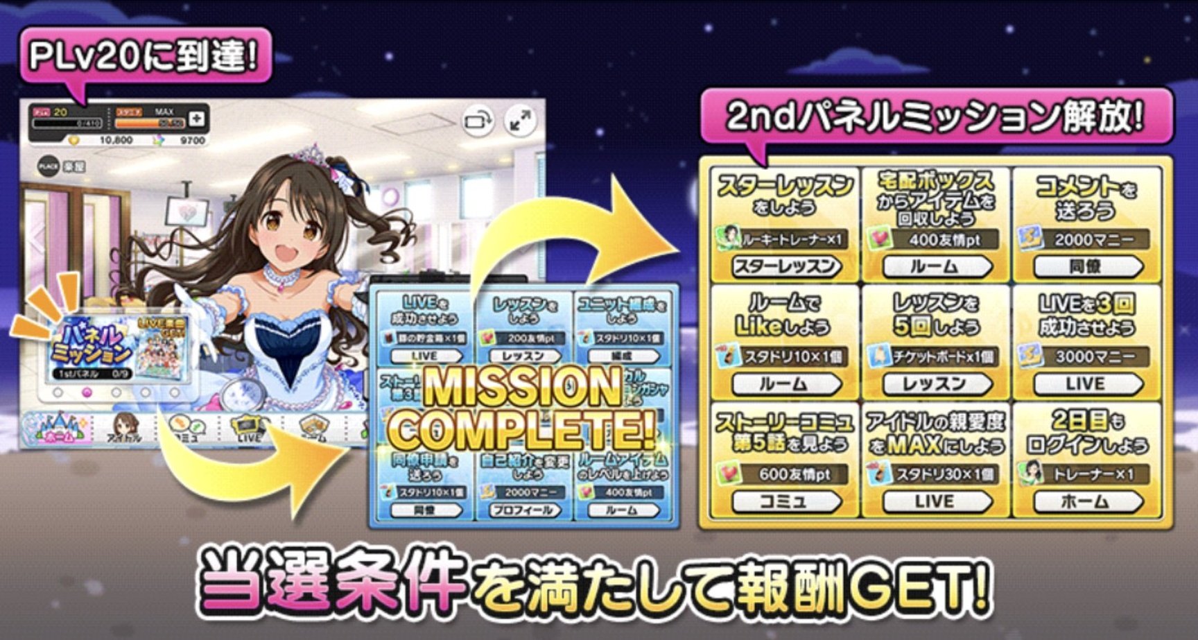 Deresute デレステ Eng To Collect Lottery Ticket Prizes Please Make Sure Your Account Is Above Level And That You Have Completed The Second Set Of Panel Missions Before Ticket Collection