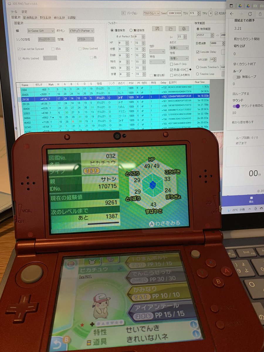 Pokeakaryu's tweet photo. きたきたきたきたきたー！！！！
サトピカ乱数成功しました！
ゴウさんはじめ、ご相談乗って下さった皆さんありがとうございました😭
やっとこのROMリセットして、ムーンのストーリー始められます！ https://t.co/koi5gG5am7