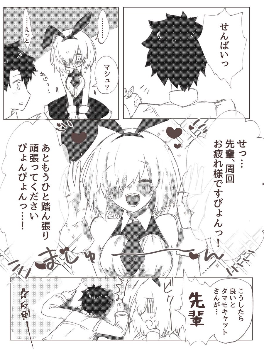 バニーの日にかこつけてちょっと修正して再掲しようとしてたやつ～～～～～～バニーマシュまんがです 