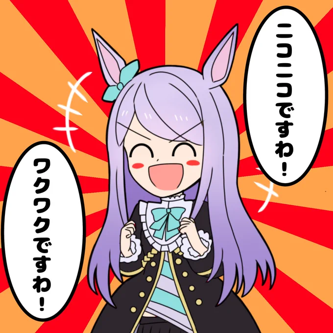 ニコニコマックちゃん
#ウマ娘 