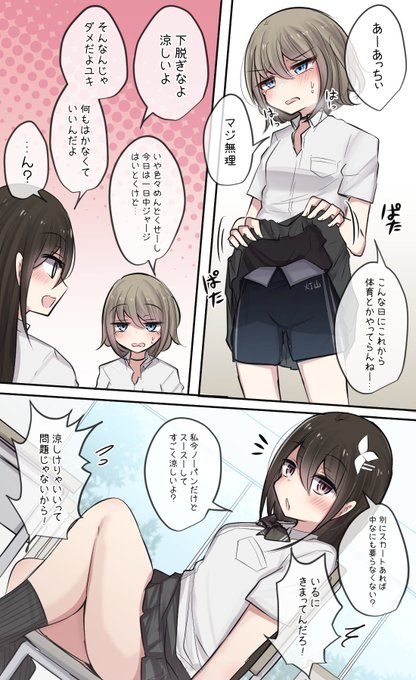 ノーパンを知る親友ちゃん… 