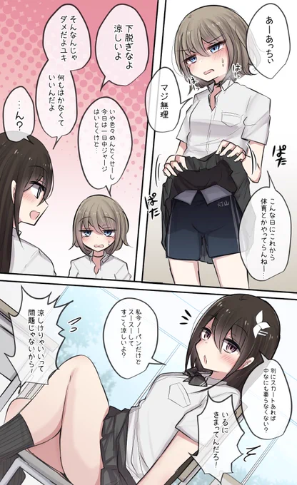 ノーパンを知る親友ちゃん… 