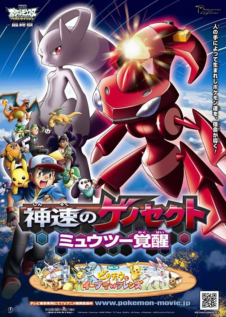 ドロップmovie 劇場版ポケットモンスター ベストウイッシュ 神速のゲノセクト ミュウツー覚醒 松本梨香 大谷育江 悠木碧 津田美波 宮野真守 林原めぐみ 石塚運昇 諸星すみれ 水田わさび 高島礼子 山寺宏一 吉村崇 徳井健太 吉岡聖恵 ドロップmovie 劇場版ポケットモンスター ベストウイッシュ 神速のゲノセクト ミュウツー覚醒 松本梨香 大谷育江 悠木碧 津田美波 宮野真守 林原めぐみ 石塚運昇 諸星すみれ 水田わさび 高島礼子 山寺宏一 吉村崇 徳井健太 吉岡聖恵