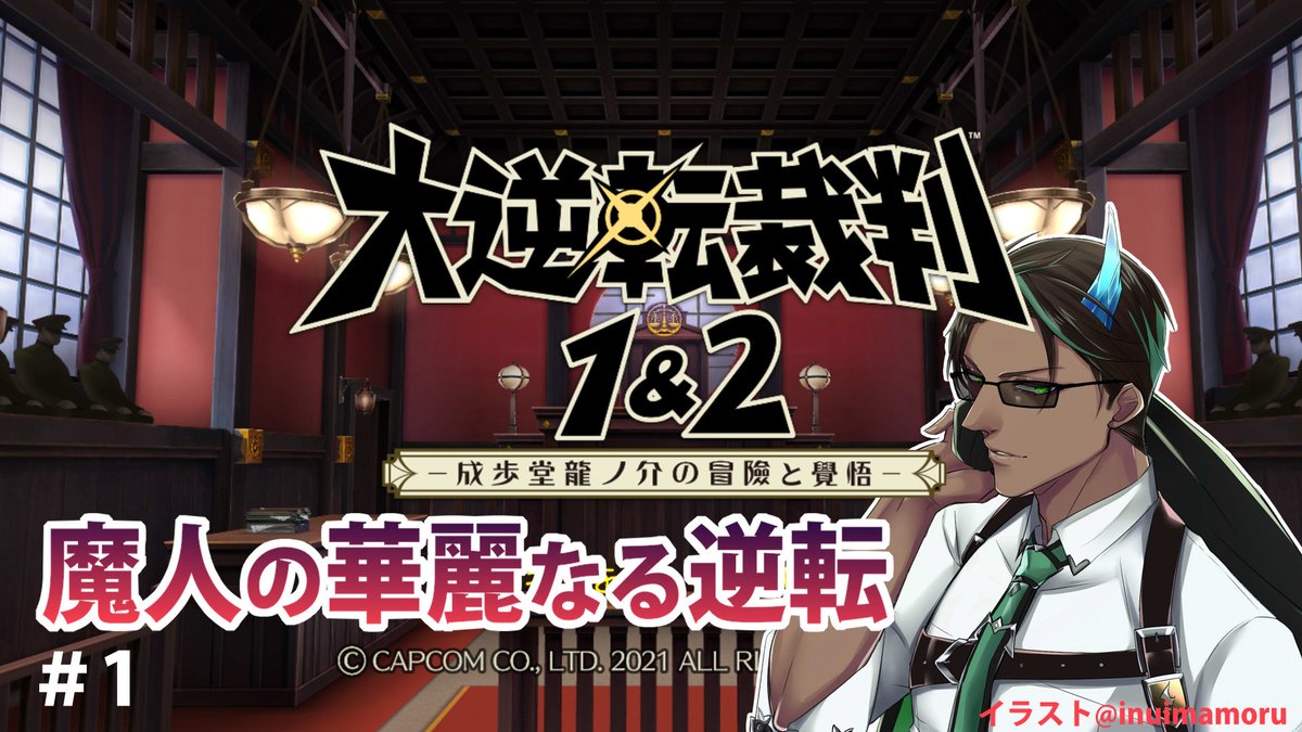 蒼 Oga推 荒咬オウガ ホロスターズ３期生 ネタバレあり 大逆転裁判 魔人の華麗なる逆転 1 ホロスターズ 荒咬オウガ 待機oga實況 Holostars 荒咬オウガ Oirzxg Plurk