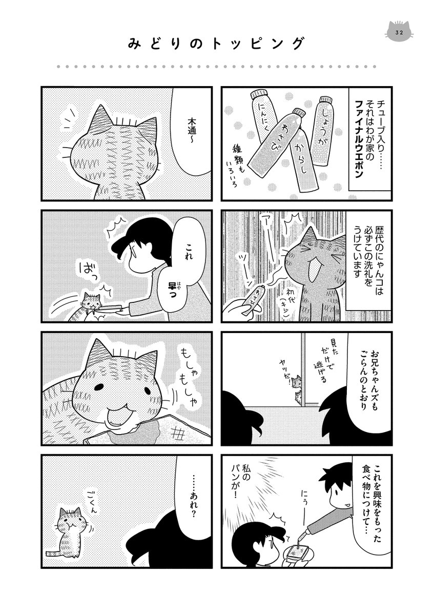 マンガよもんが 植えこみに刺さっていた子猫を飼うことにした 公開中 子猫を保護したら 少しずつ家での生活に慣れて 個性が出てきました 続きはこちらから T Co Hzbjdhvimc マンガよもんが 漫画 マンガ エッセイ 4コマ 猫
