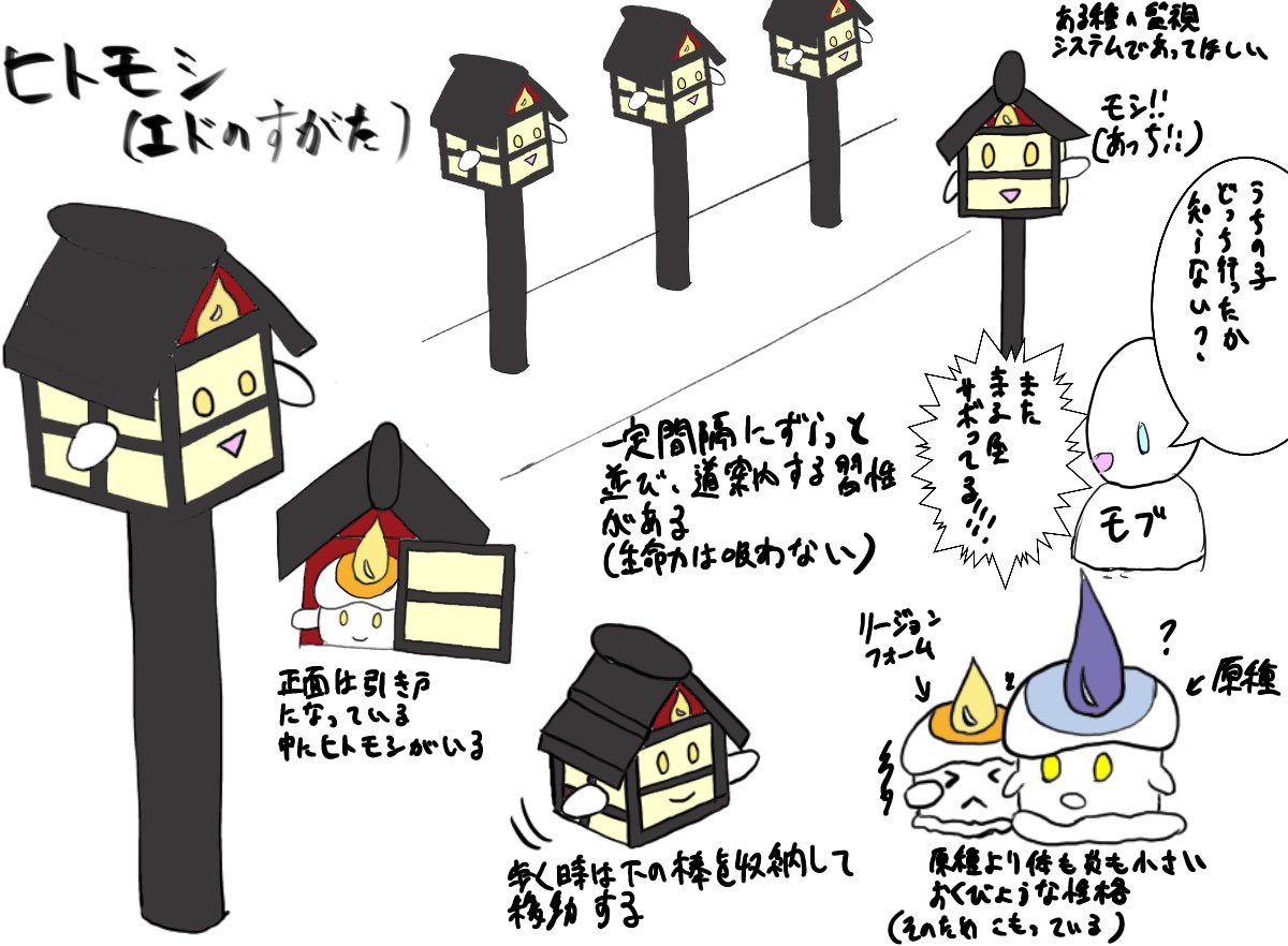 でらー ポケモンレジェンズアルセウスの新情報が出たので 昔描いた和風ヒトモシ系統を再掲 T Co Srijo3blp7 Twitter