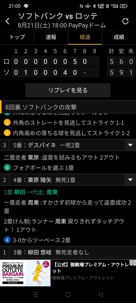 周東 X 盗塁 Hotワード