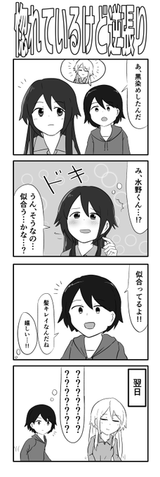 「惚れているけど逆張り」の4コマ