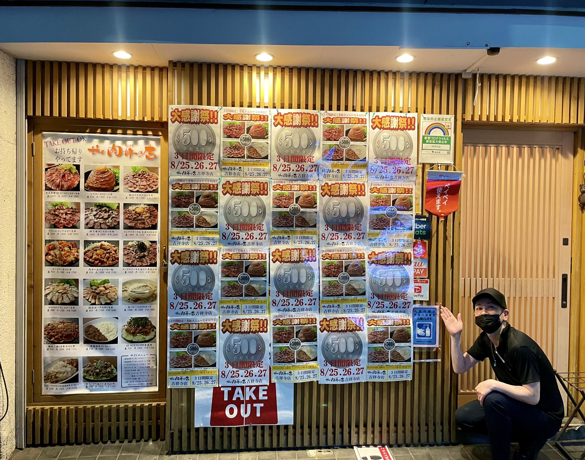 The 肉丼の店 こんばんは The 肉丼の店です 大感謝祭 ご来店ありがとうございました 下北沢店は終了しましたが 25日から3日間 今度は吉祥寺店にて開催されます ぜひぜひお越しください テイクアウトも可能です The肉丼の店 吉祥寺