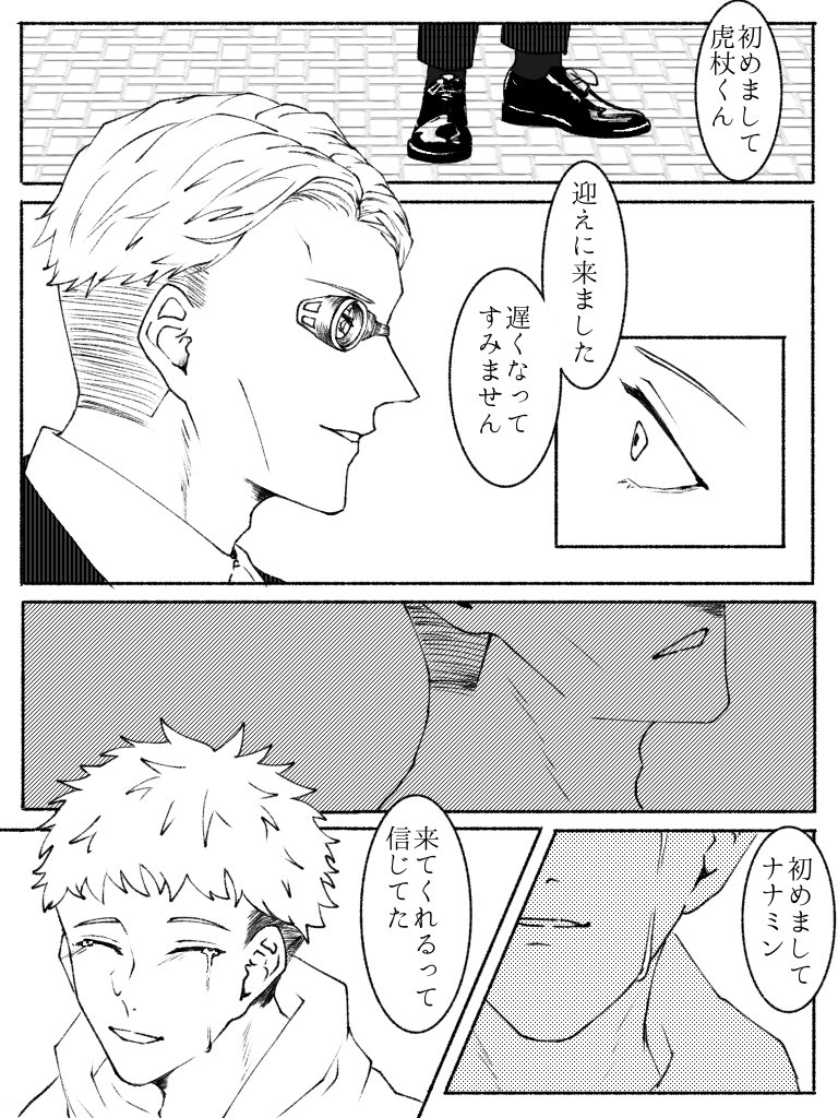 七虎 転生パロ
描きたいとこだけ
🐯「てかまだその眼鏡つけてるん?」 