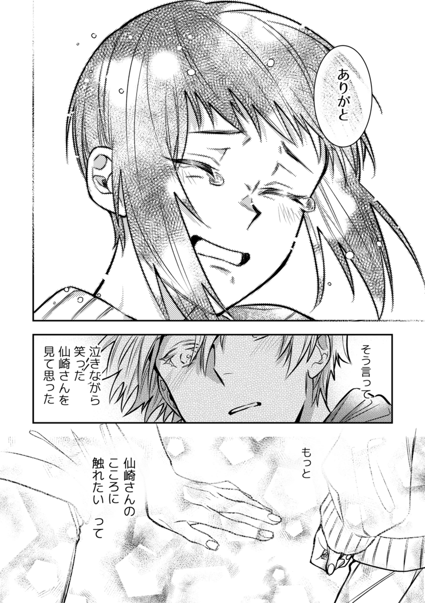 【創作漫画】無口で怖いクラスメイトの、『ある顔』に恋をした話 第4話-②(8/8P) 