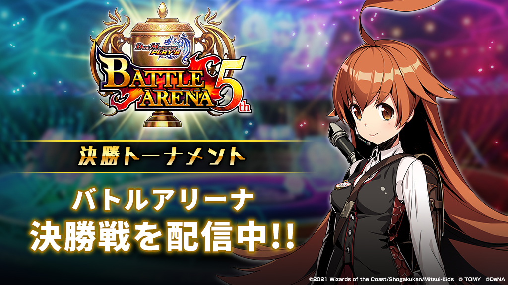 デュエル マスターズ プレイス 公式 いよいよ決勝戦スタート 栄光を掴むのはどちらの選手か 激戦を見逃すな 自宅の番人選手 ガントラ ガルベリアス Vs たかし屋選手 マルコビート 決勝戦のあとは新カード情報 生配信中 デュエル マスターズ プレイス 公式 いよいよ決勝戦スタート 栄光を掴むのはどちらの選手か 激戦を見逃すな 自宅の番人選手 ガントラ ガルベリアス Vs たかし屋選手 マルコビート 決勝戦のあとは新カード情報 生配信中