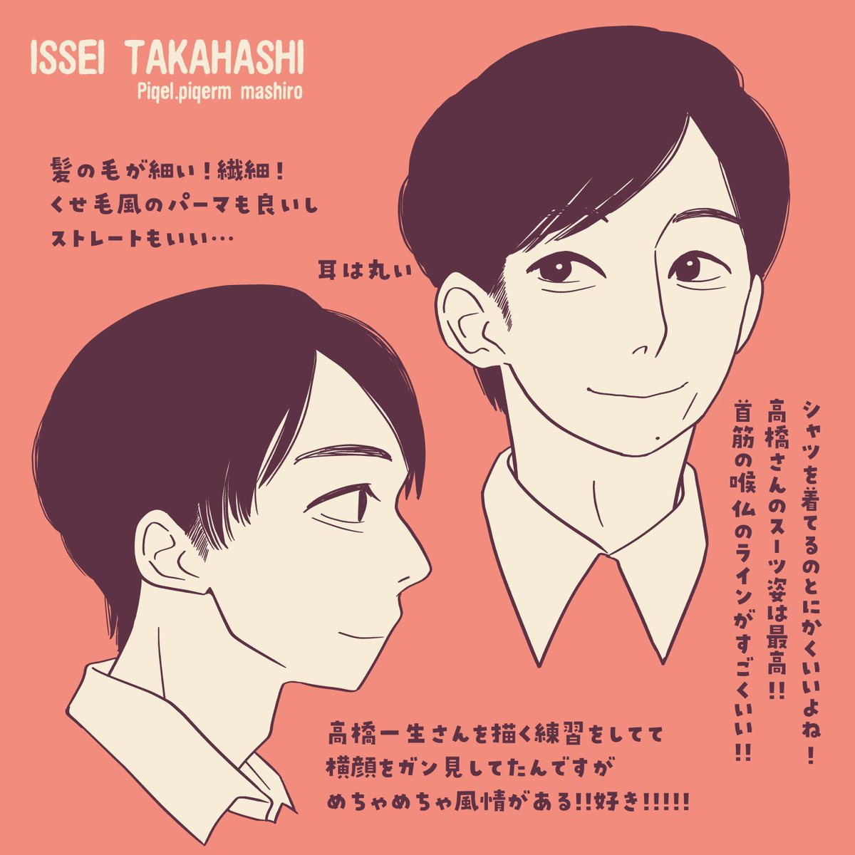 高橋一生さんの横顔には風情がある 高橋一生さんの描き方のコツを掴めそうで掴め Piqel Piqerm ピケルピケルム の漫画