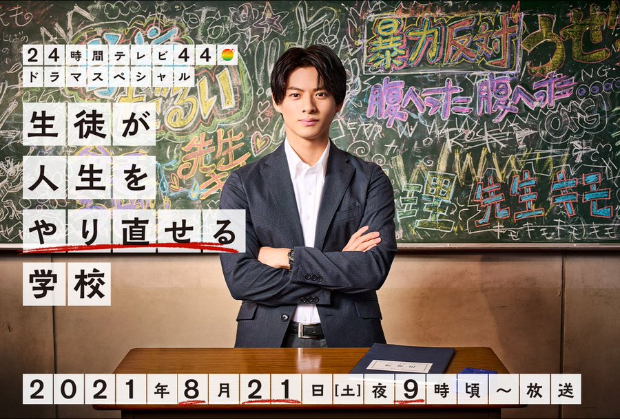 24時間テレビ21ドラマ実話 モデルの高校はどこ シンママｌｉｆｅ