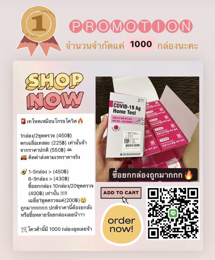 addtocart_th's tweet photo. #ชุดตรวจโควิด #ชุดตรวจโควิด19 #ชุดต���วจโควิดพร้อมส่ง #ชุดตรวจโควิดเกาหลี #ชุดตรวจโควิดที่บ้าน #ชุดตรวจโควิดด้วยตัวเอง #ชุดตรวจโควิดราคาถูก #ชุดตรวจ #ชุดตรวจatk #atk #โควิด19 #โควิดวันนี้ #โควิด19เราต้องรอด #มาดามมาย 
🙏🏻ช่วยรีทวีตกันหน่อยจ้า😘 https://t.co/UkXOubyzs4