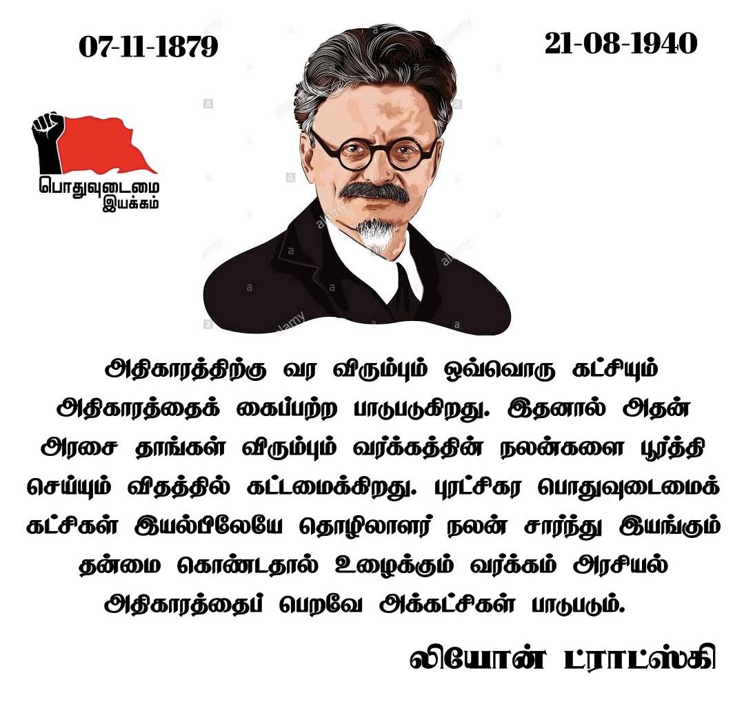 PIyakkam's tweet photo. #trotsky https://t.co/3UIaTyEsGT