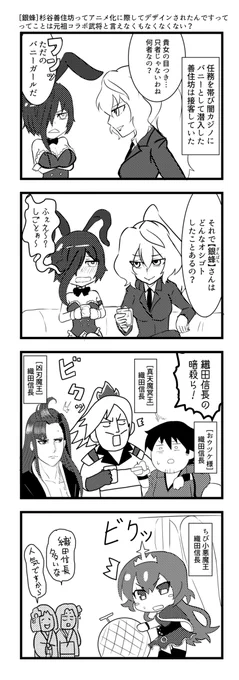 バニーの日なのでバニーガールが出てくる4コマと
お気に入りのゲームネタの戦コレ4コマです 