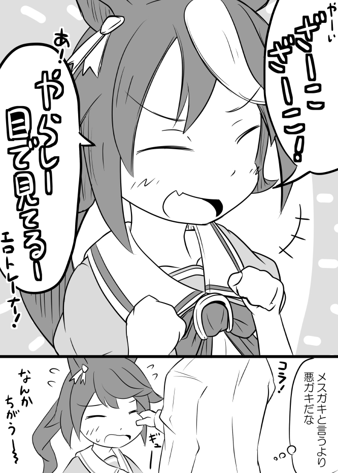 メスガキトウカイテイオー漫画
#ウマ娘 