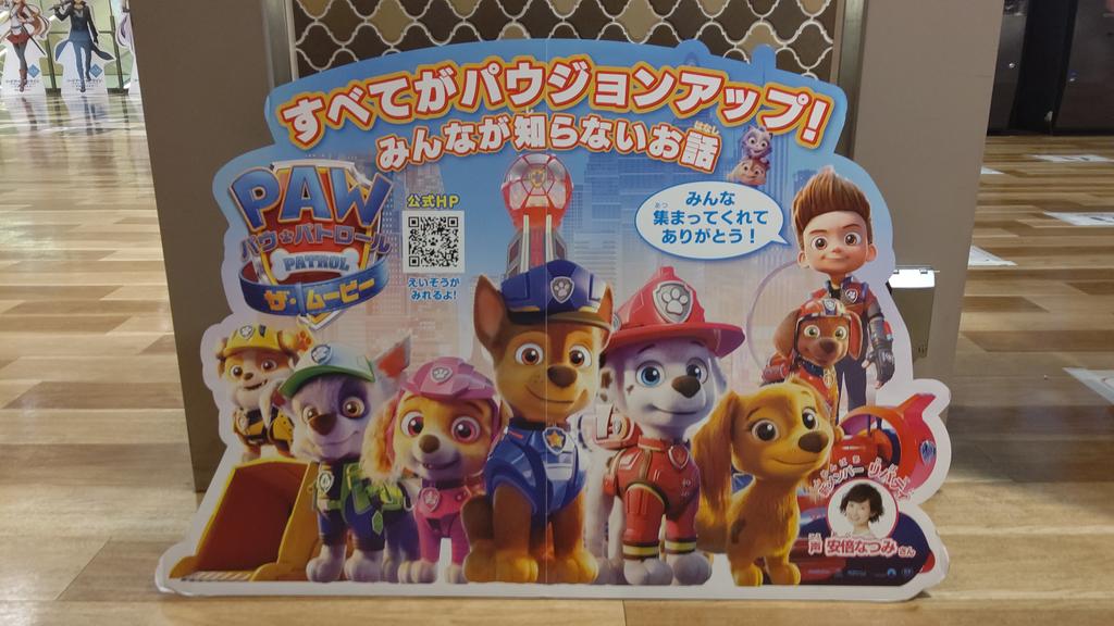 すべてが パウジョンアップ パウ っと大ヒット上映中 パウ パトロール ザ ムービー を観て はなまる満点 の夏にしよう 本作をご覧になった皆様の感想をまとめました Twitter すべてが パウジョンアップ パウ っと大ヒット上映中 パウ パトロール ザ ムービー を観て はなまる満点 の夏にしよう 本作をご覧になった皆様の感想をまとめました Twitter