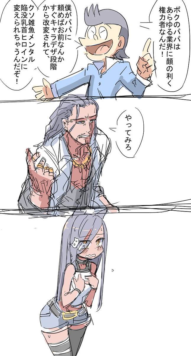 はちゃめちゃに権力のある家のボン 