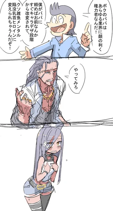はちゃめちゃに権力のある家のボン 