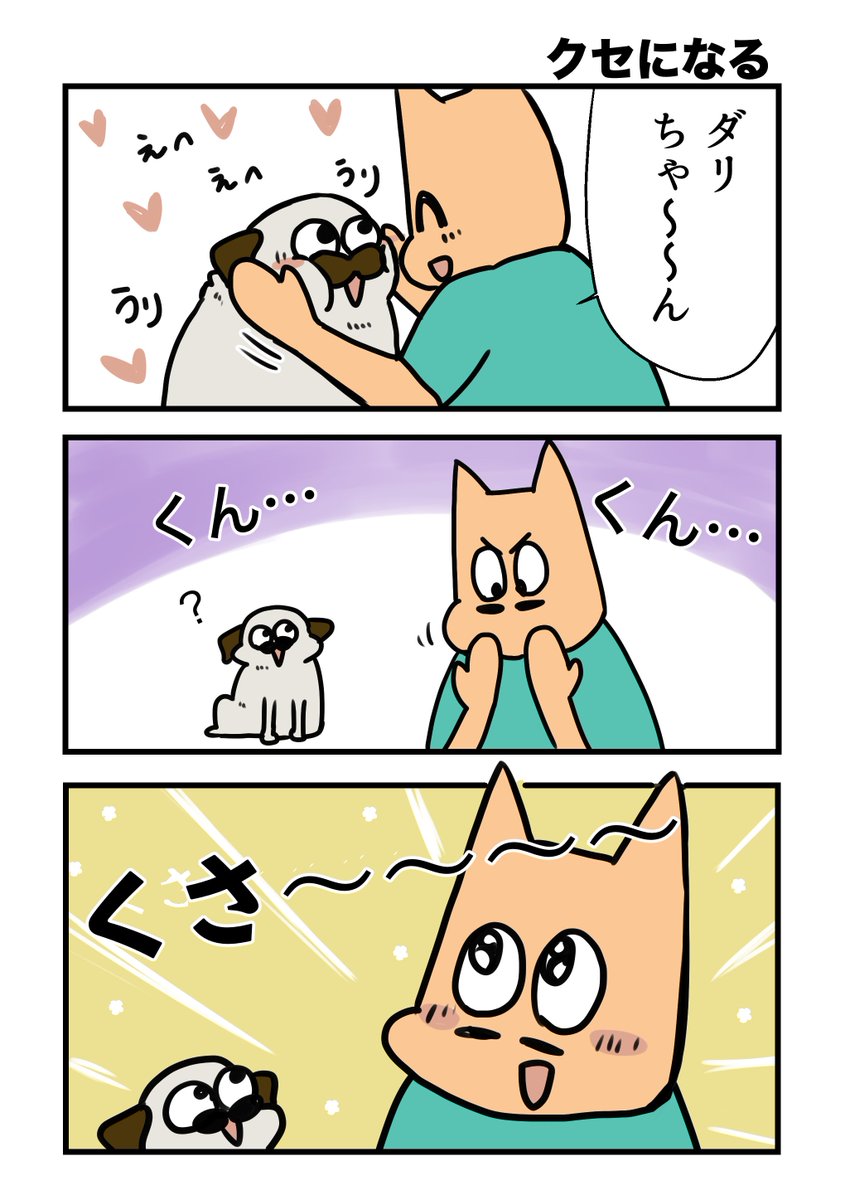パグ漫画