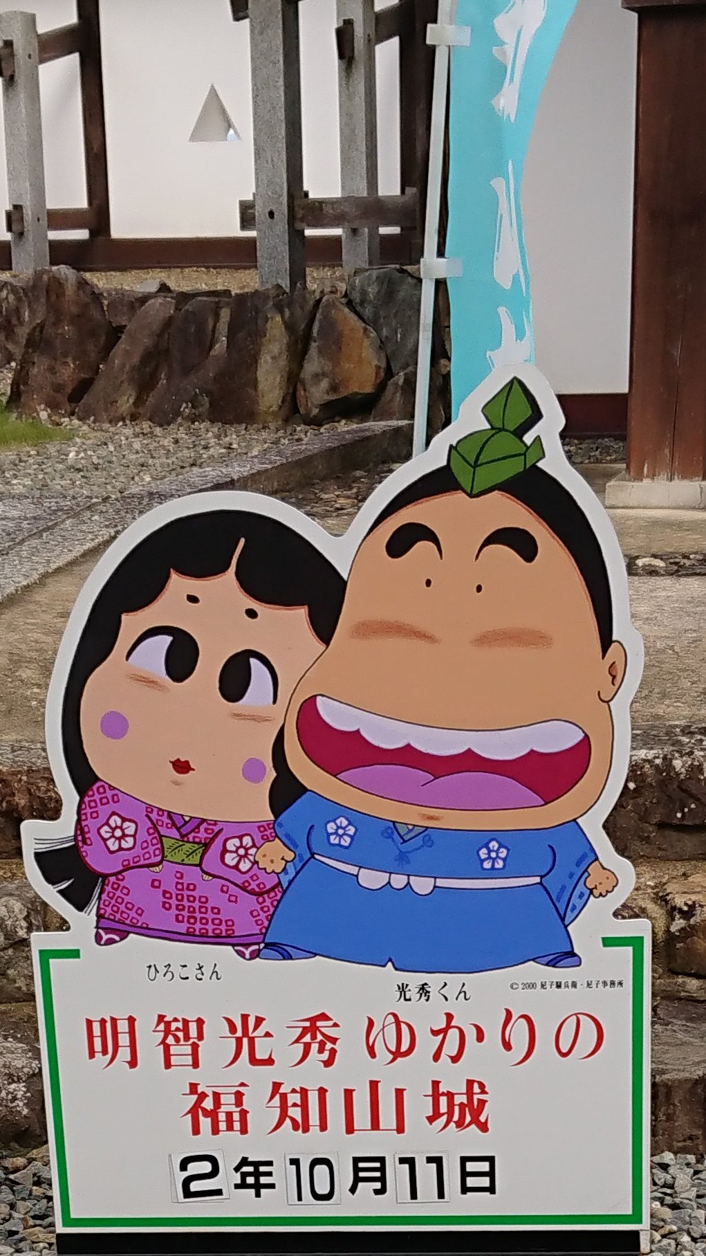 智慧乃餅 これを見た人は2人組の画像を貼れ 福知山城のイメージキャラクター 光秀くんとひろこさん キャラデザインは アニメ 忍たま乱太郎 でおなじみの尼子騒兵衛だそうです 麒麟がくる T Co Gocha9eyg2 Twitter