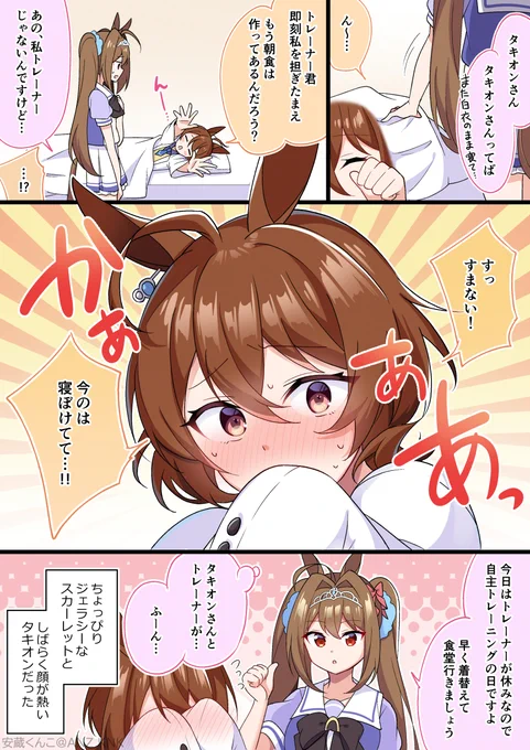 アグネス寝ぼけタキオン #ウマ娘 