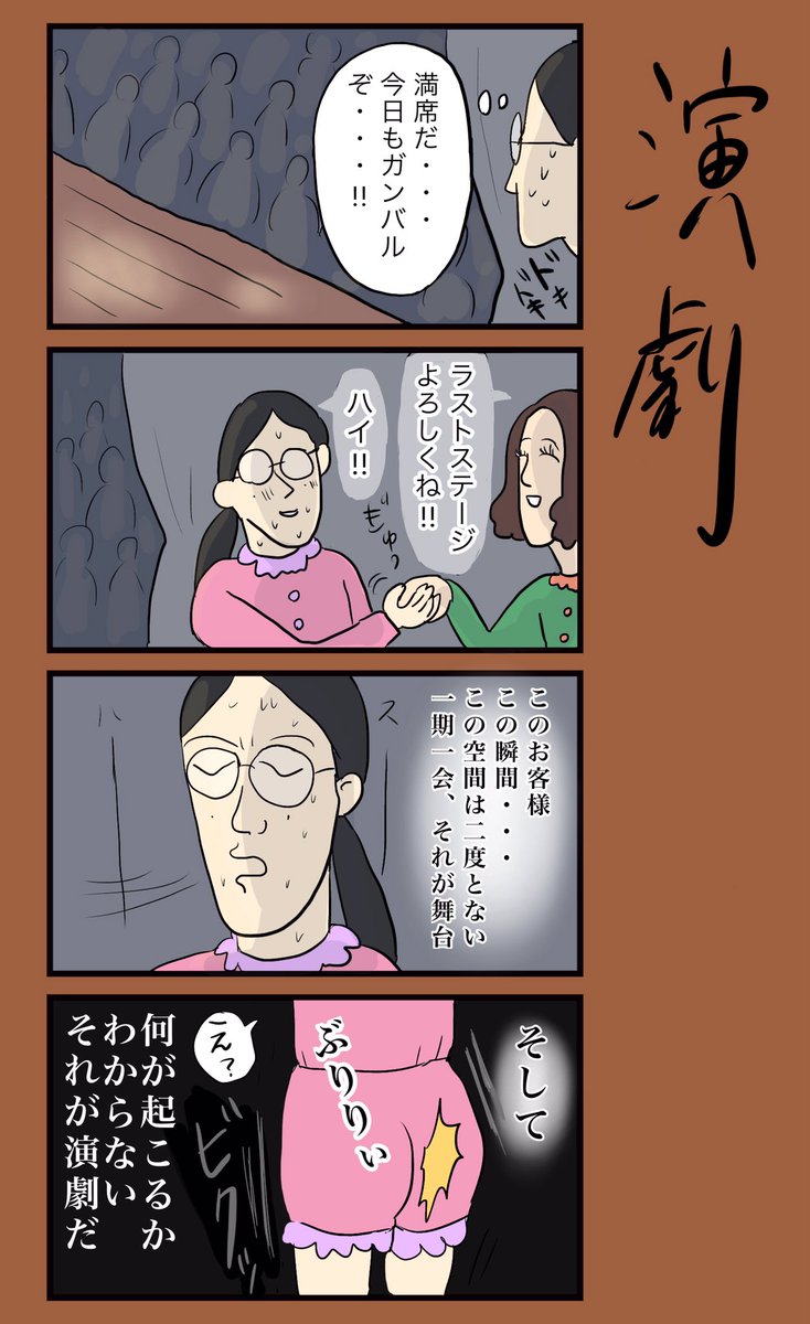 「演劇」
#小野寺ずるのド腐れ漫画帝国

✒️続きはこちら▼
https://t.co/rb0gldFoZx

#漫画が読めるハッシュタグ
#4コマ 
#コラム 