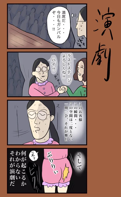 「演劇」
#小野寺ずるのド腐れ漫画帝国

✒️続きはこちら▼
https://t.co/rb0gldFoZx

#漫画が読めるハッシュタグ
#4コマ 
#コラム 