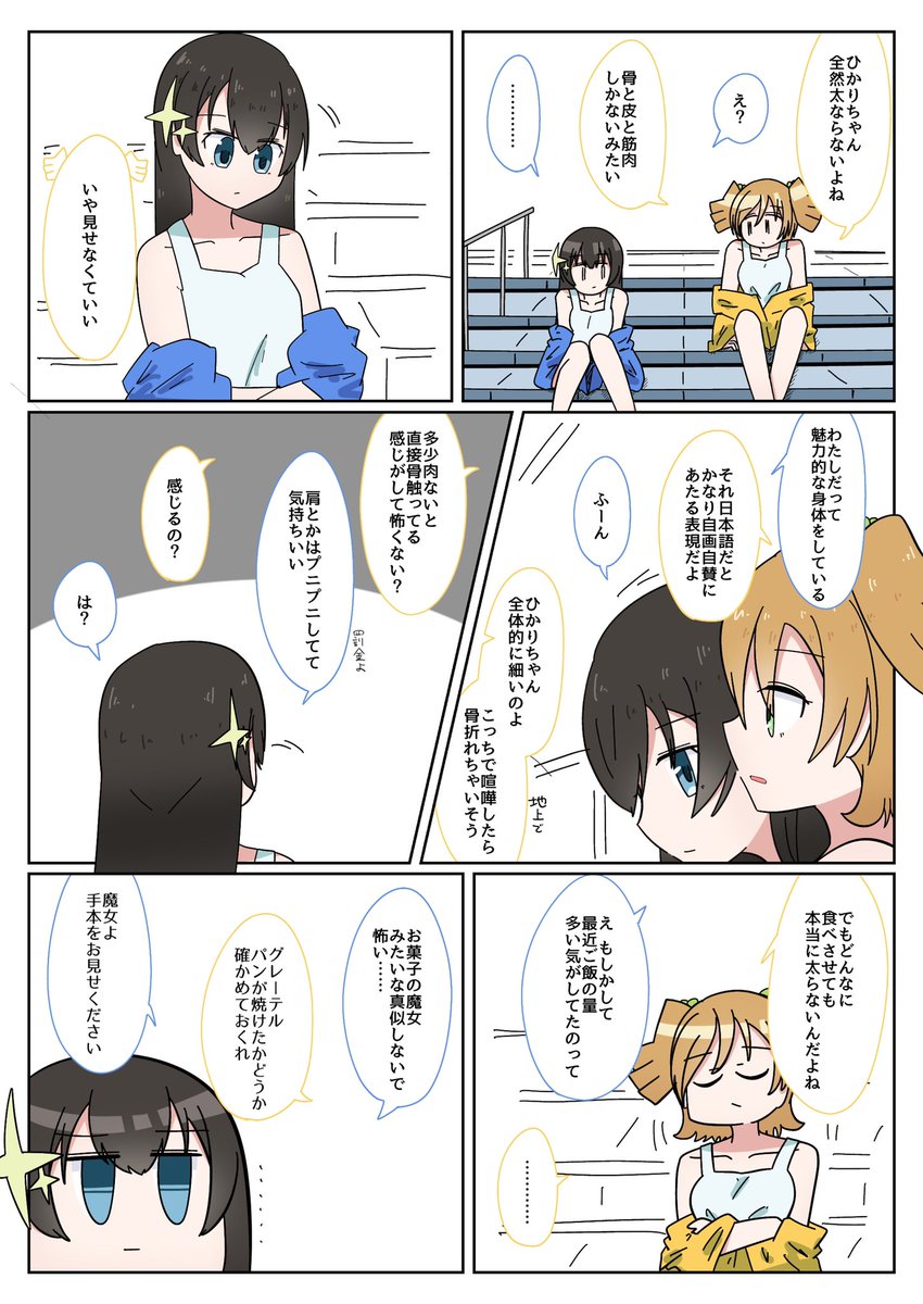 スタァライト 幻覚その2 | バニラ芭蕉 #pixiv https://t.co/MDEOxsZknV 