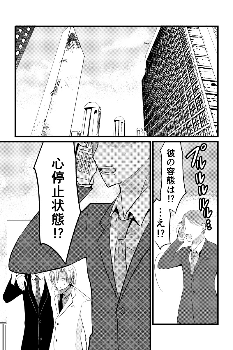 【再掲】配信者、最期の30分 第20話 (1/3) 
