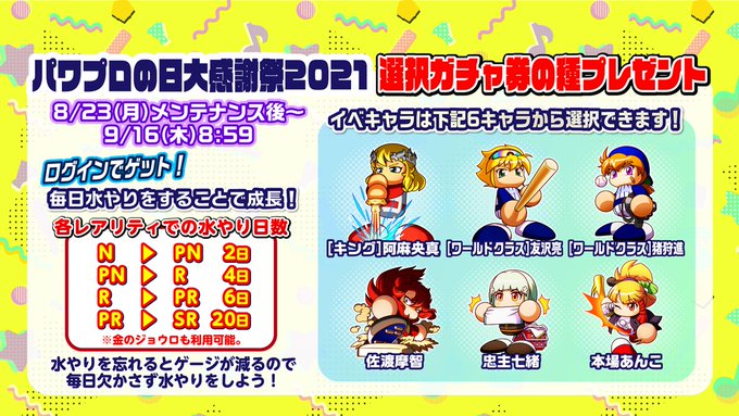 8月26日はパワプロの日 パワプロアプリ で記念キャンペーン開催 豪華プレゼントも ガジェット通信 Getnews