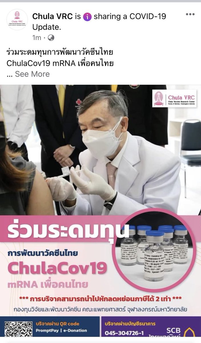 โคตรเศร้า วัคซีนจุฬาฯ mRNA ที่ผลการทดลองออกมาดีงาม เทียบเท่า ไฟเซอร์ โมเดอร์น่า ไม่ได้กันตายอย่างเดียว กันติดอีกต่างหาก อาทิตย์ก่อนรัฐบาลตีปี๊บใหญ่โดย เมื่อวาน ประยุทธ์ถึงกับออกจากค่ายทหารครั้งแรกไปดู ล่าสุดเพิ่งโพสต์ขอรับบริจาค ระดมทุนพัฒนาวัคซีน