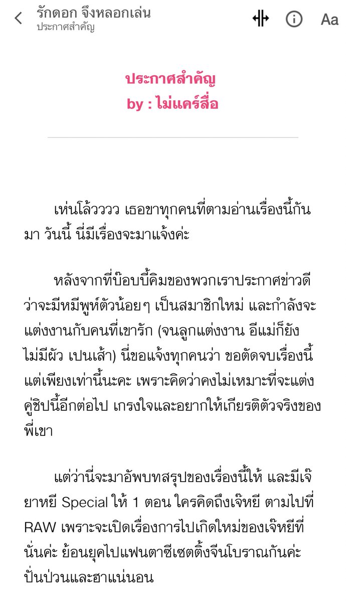 nocarekjh's tweet photo. ประกาศตัดจบเรื่อง รักดอกจึงหลอกเล่น #beanmyghost https://t.co/TpGApZ7AgN