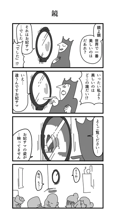 #1h4d 1時間4コマ会お題「鏡」 