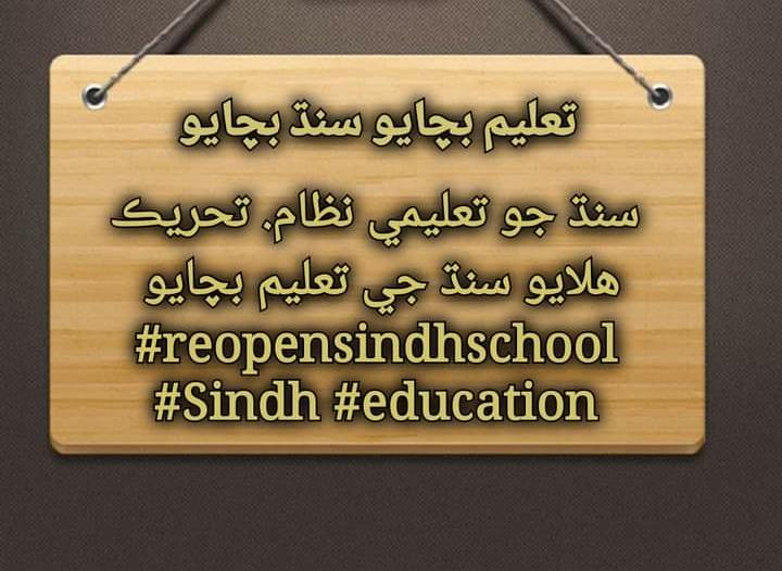 MominVeesar's tweet photo. تعليم کپي تالا نه کپن
اوطاقون ۽ واڙا نه کپن 
Reject Govt Decision Save Education#✌ https://t.co/OfJPKfKXbQ