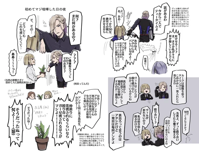 ヴィル様とルークの喧嘩あれこれ
(過去ツイネタまとめ) 