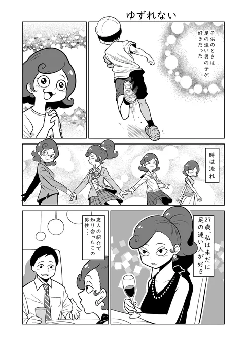 足の速い人しか好きになれない女の人のお話です
深い意味は無い再掲
#漫画が読めるハッシュタグ 
#漫画 #マンガ 