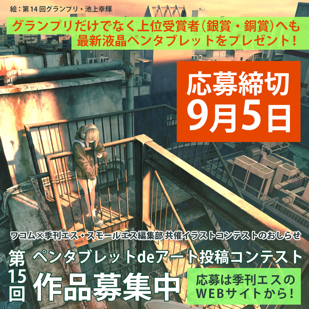 季刊エス スモールエス Ecrii公式 Kikan S Ss Twitter 季刊エス スモールエス Ecrii公式 Kikan S Ss Twitter