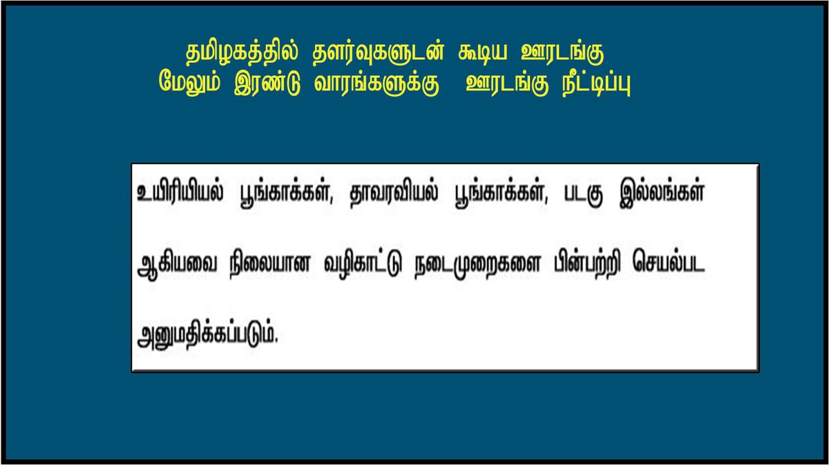 AIRNews_Chennai's tweet image. #TamilNadu #lockdownextension