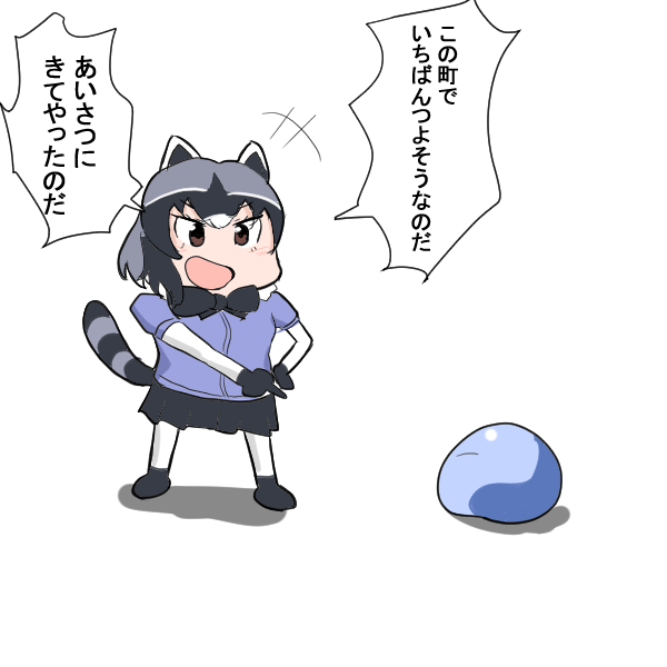 転スラ見てたらアライさんみたいなキャラでてきた 