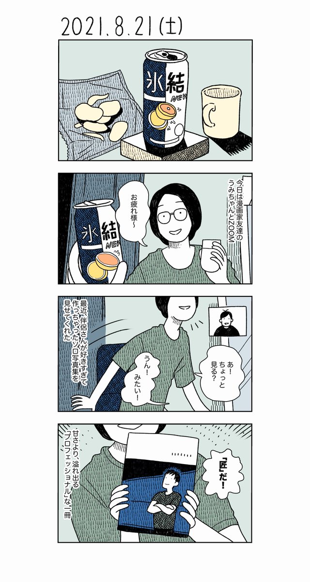 #日記漫画 vol.11 