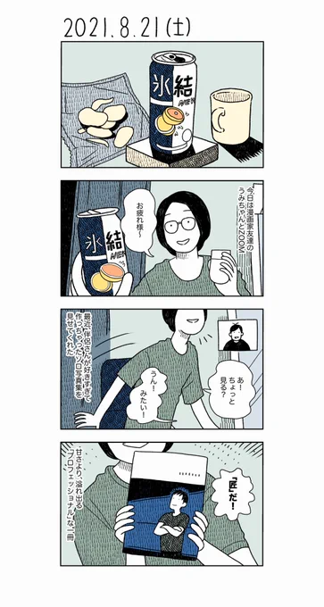 #日記漫画 vol.11 