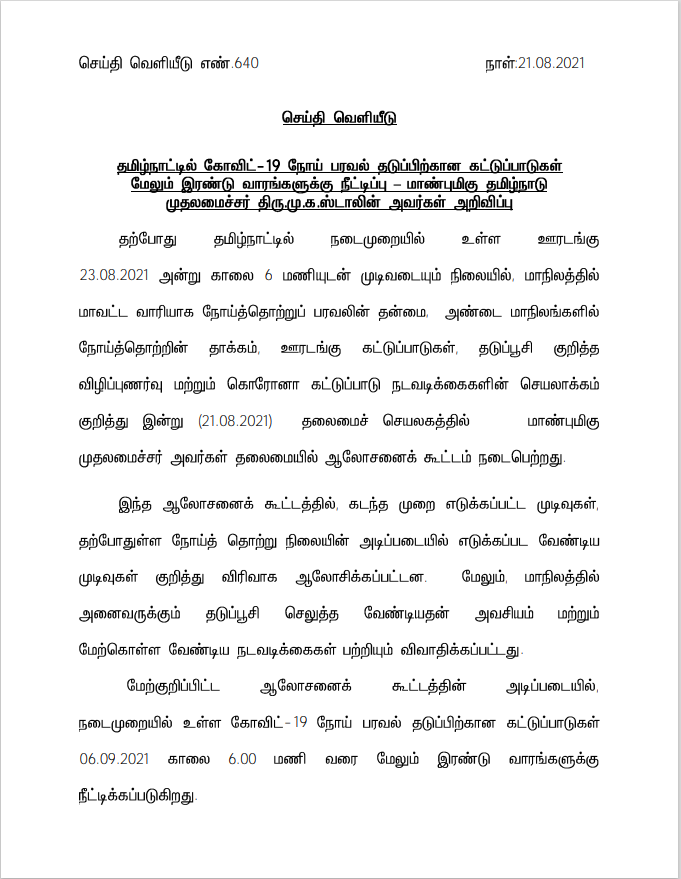 CMOTamilnadu's tweet photo. “செப்டம்பர் 1 முதல் பள்ளிகளில் 9, 10, 11, 12 ஆம் வகுப்புகள் சுழற்சி முறையில், நிலையான வழிகாட்டு நெறிமுறைகளைப் பின்பற்றி செயல்படும்” என மாண்புமிகு தமிழ்நாடு முதலமைச்சர் @mkstalin அவர்கள் அறிவித்துள்ளார். 

#TNLockdown #School #College https://t.co/WoO8NUykwF