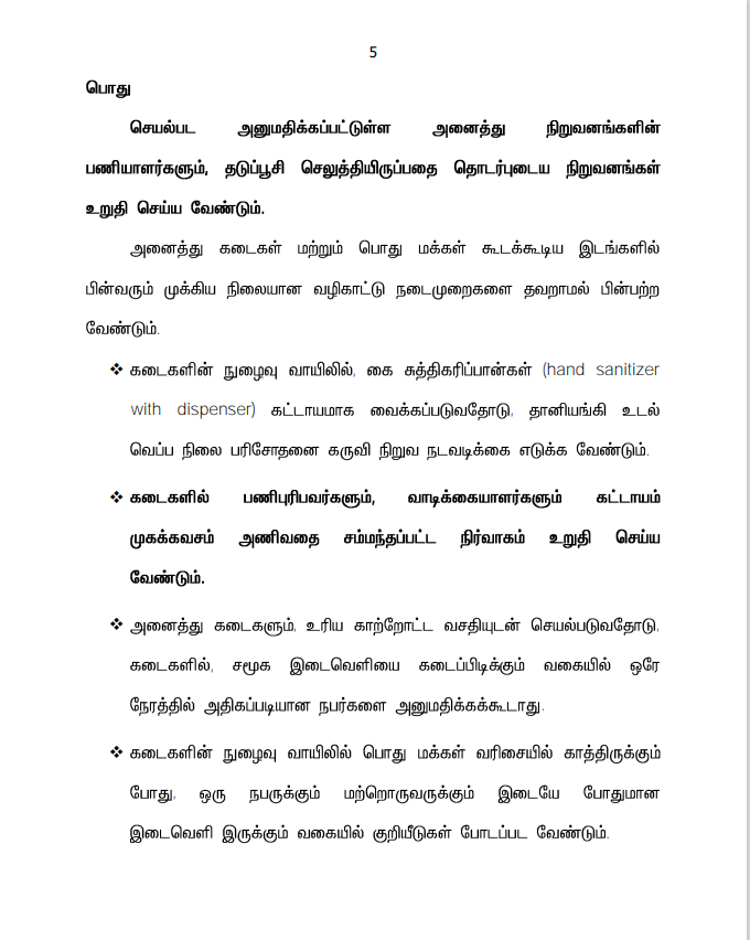 CMOTamilnadu's tweet photo. #TNLockdown #School #College https://t.co/lNrHlBkWEV
