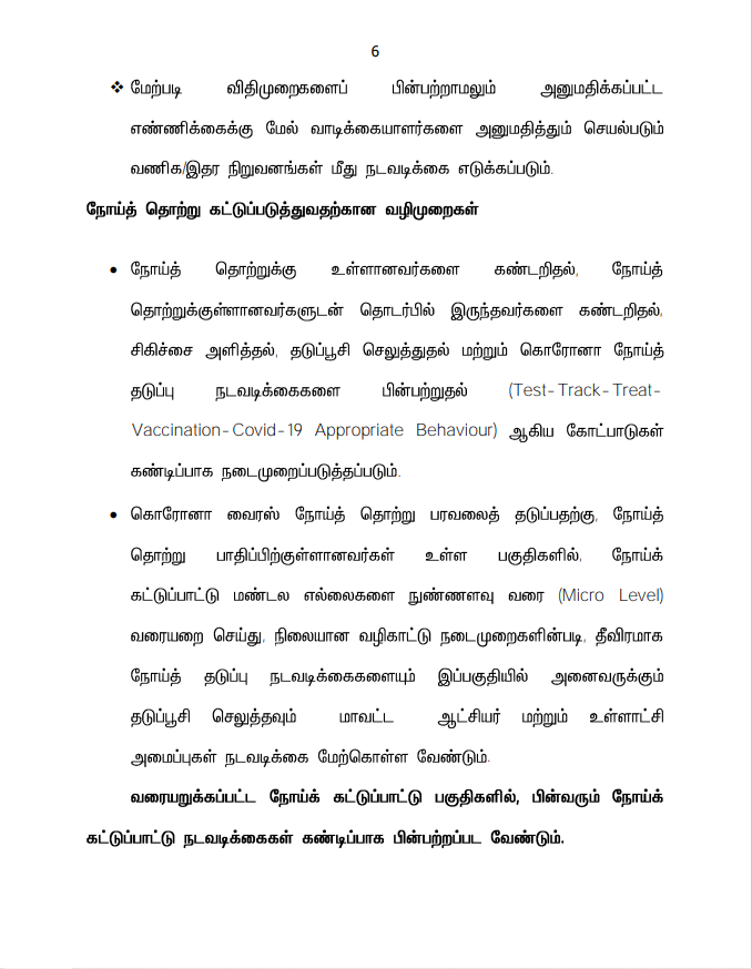 CMOTamilnadu's tweet photo. #TNLockdown #School #College https://t.co/lNrHlBkWEV