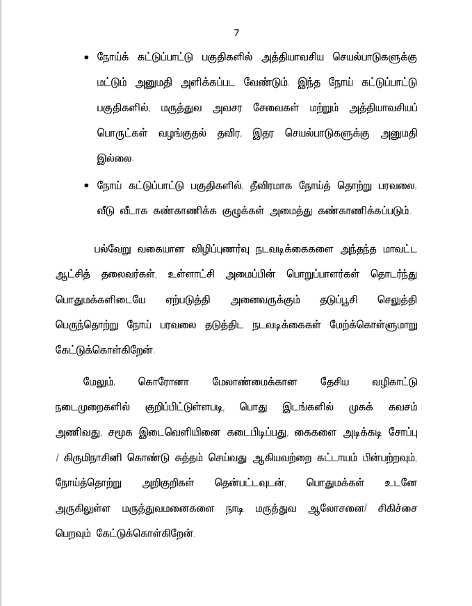 CMOTamilnadu's tweet photo. #TNLockdown #School #College https://t.co/lNrHlBkWEV