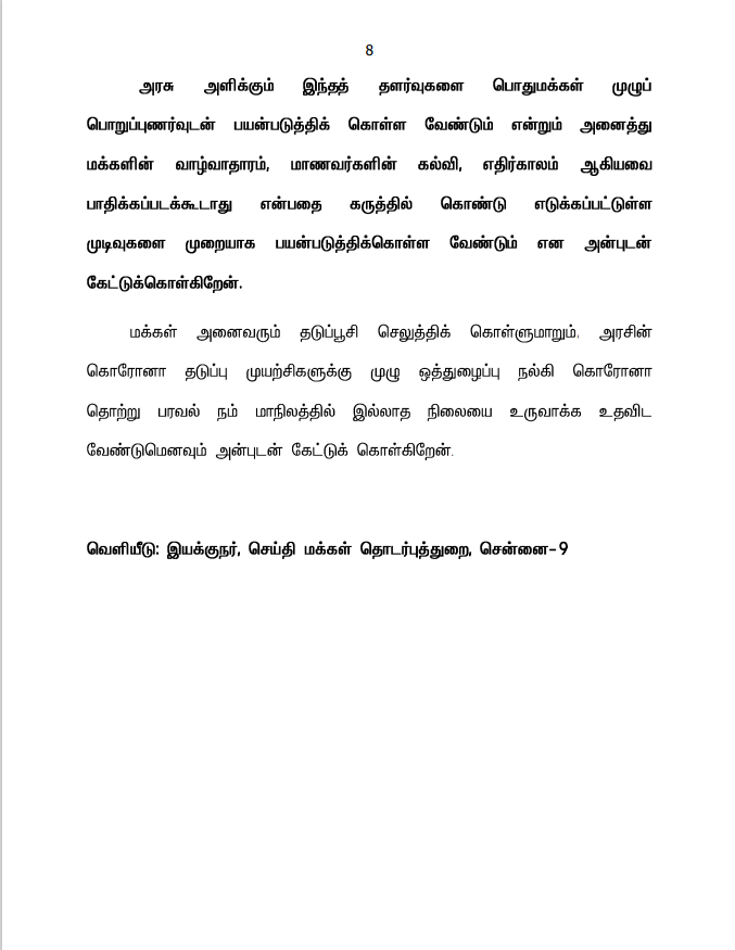 CMOTamilnadu's tweet photo. #TNLockdown #School #College https://t.co/lNrHlBkWEV