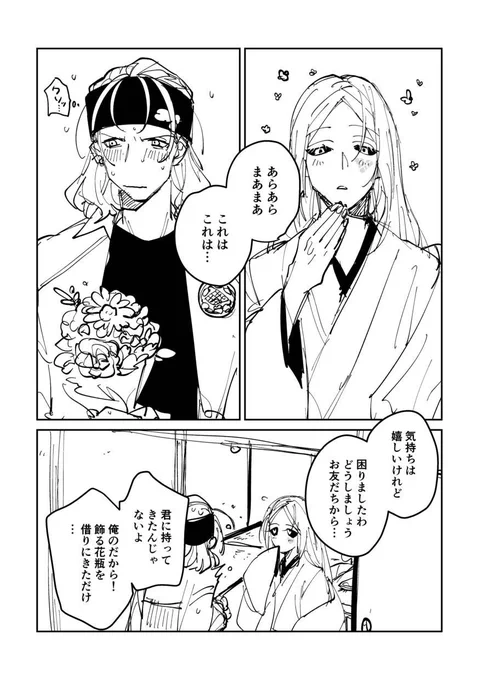 (おまけ)花と負け犬 